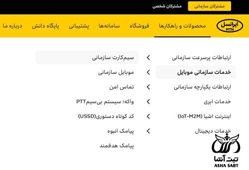 سیم کارت سازمانی